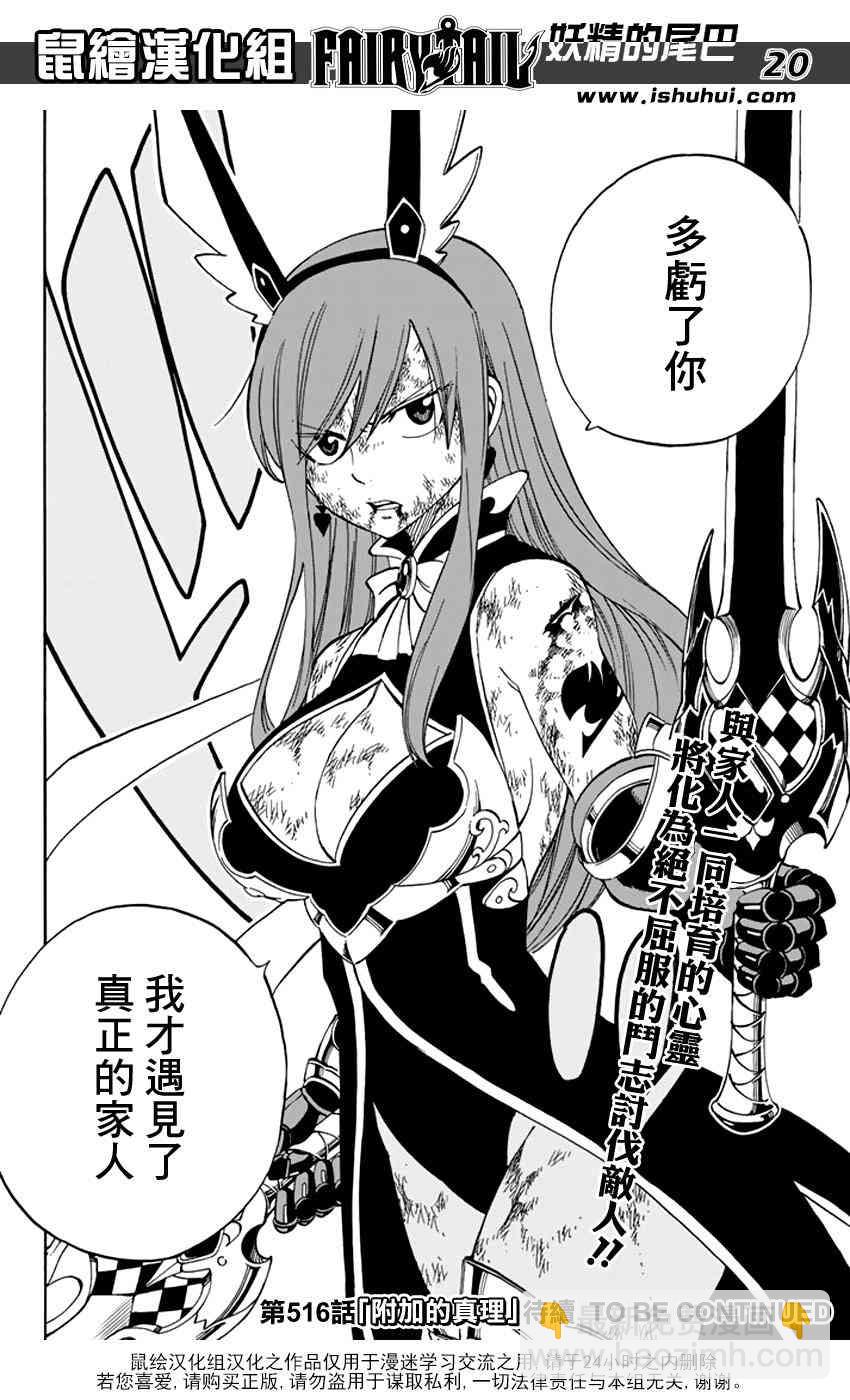 🍜妖精的尾巴 第515话 第20页