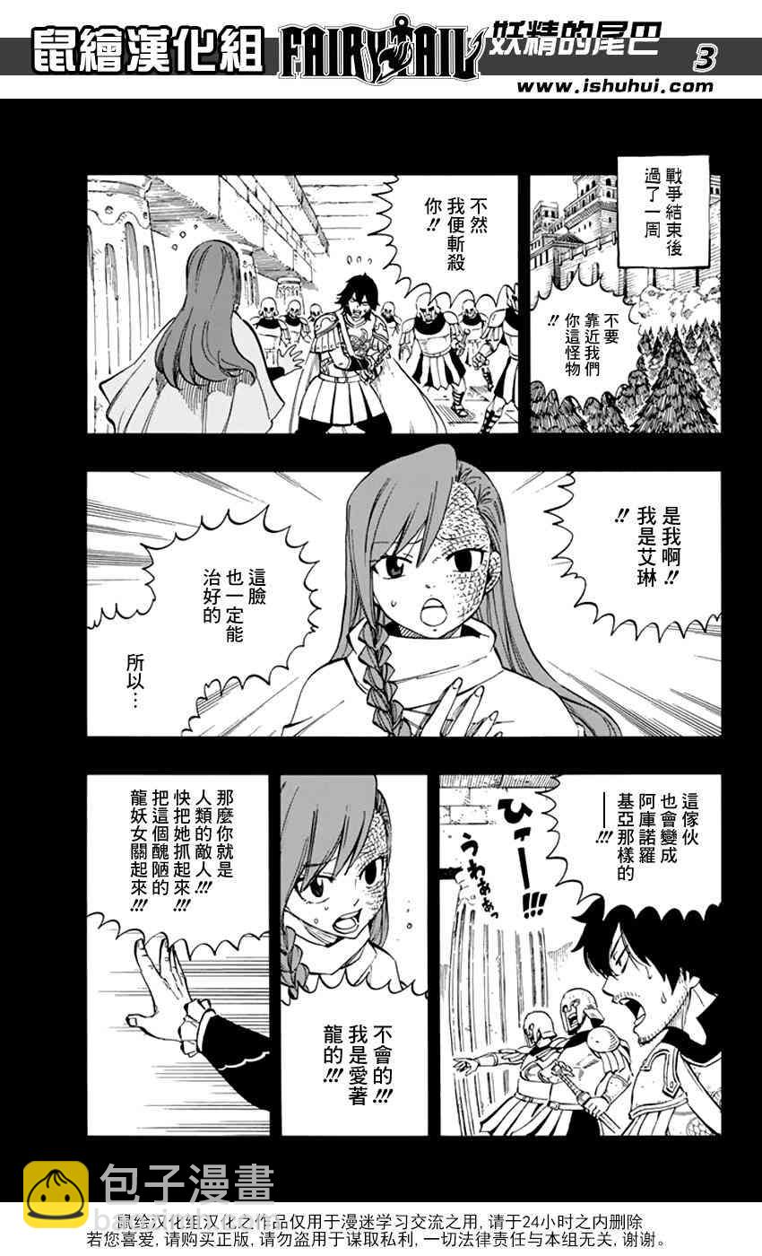 🍜妖精的尾巴 第515话 第3页