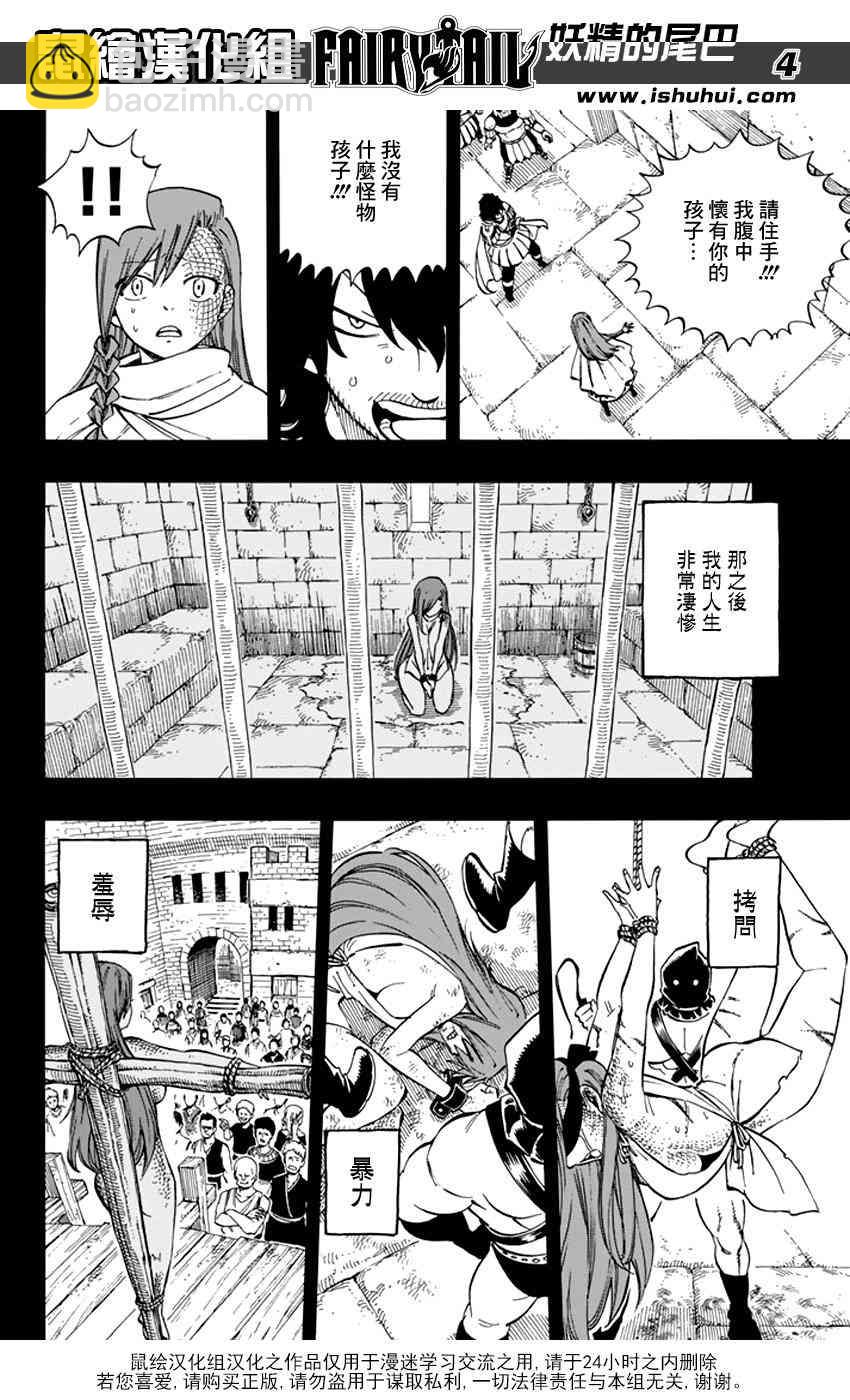🍜妖精的尾巴 第515话 第4页