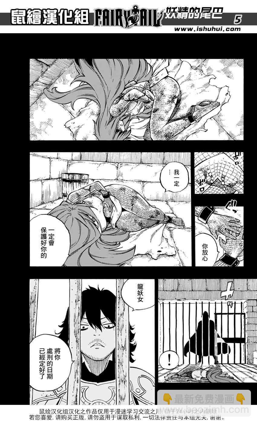 🍜妖精的尾巴 第515话 第5页