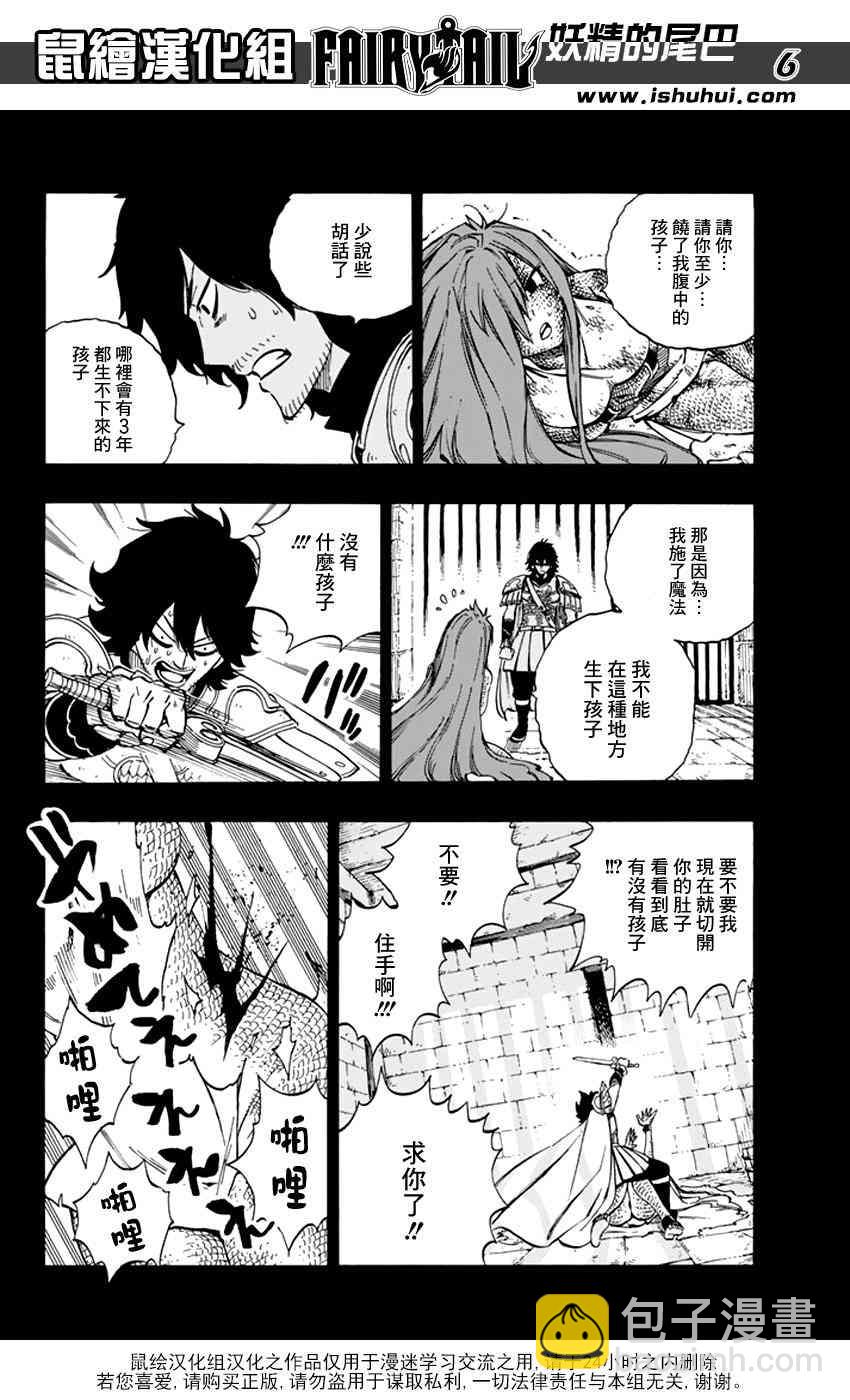 🍜妖精的尾巴 第515话 第6页