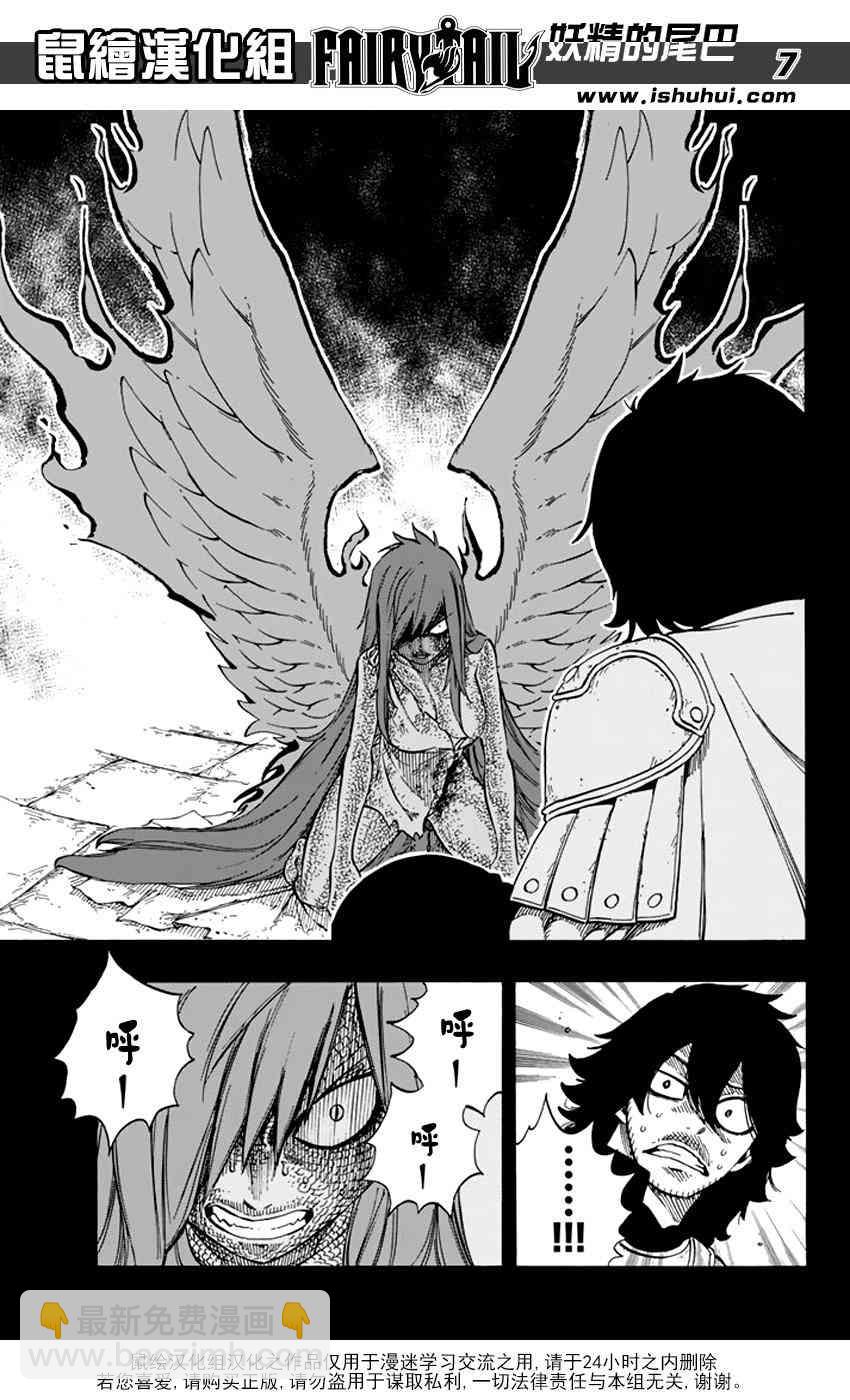 🍜妖精的尾巴 第515话 第7页