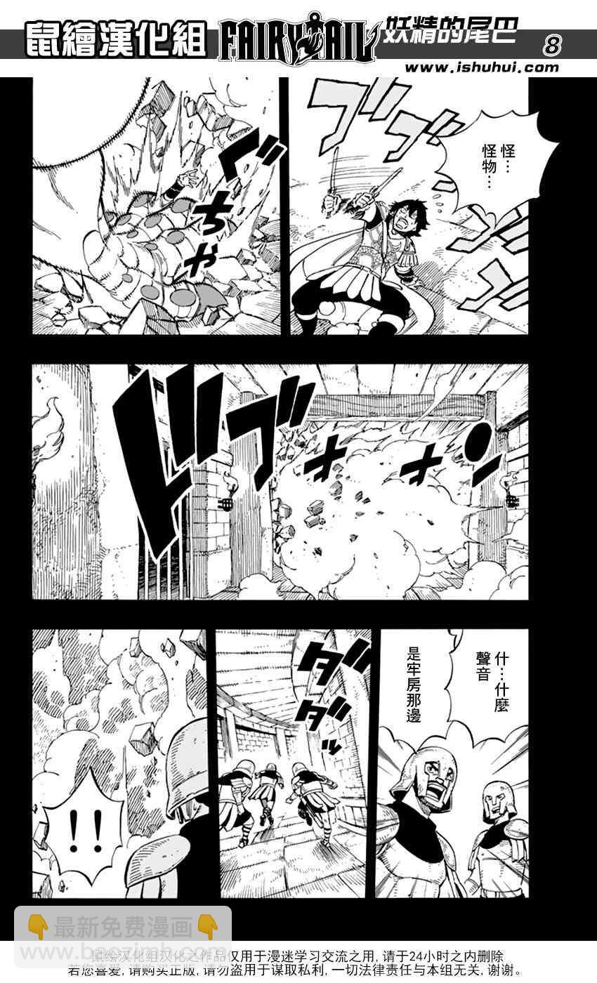 🍜妖精的尾巴 第515话 第8页