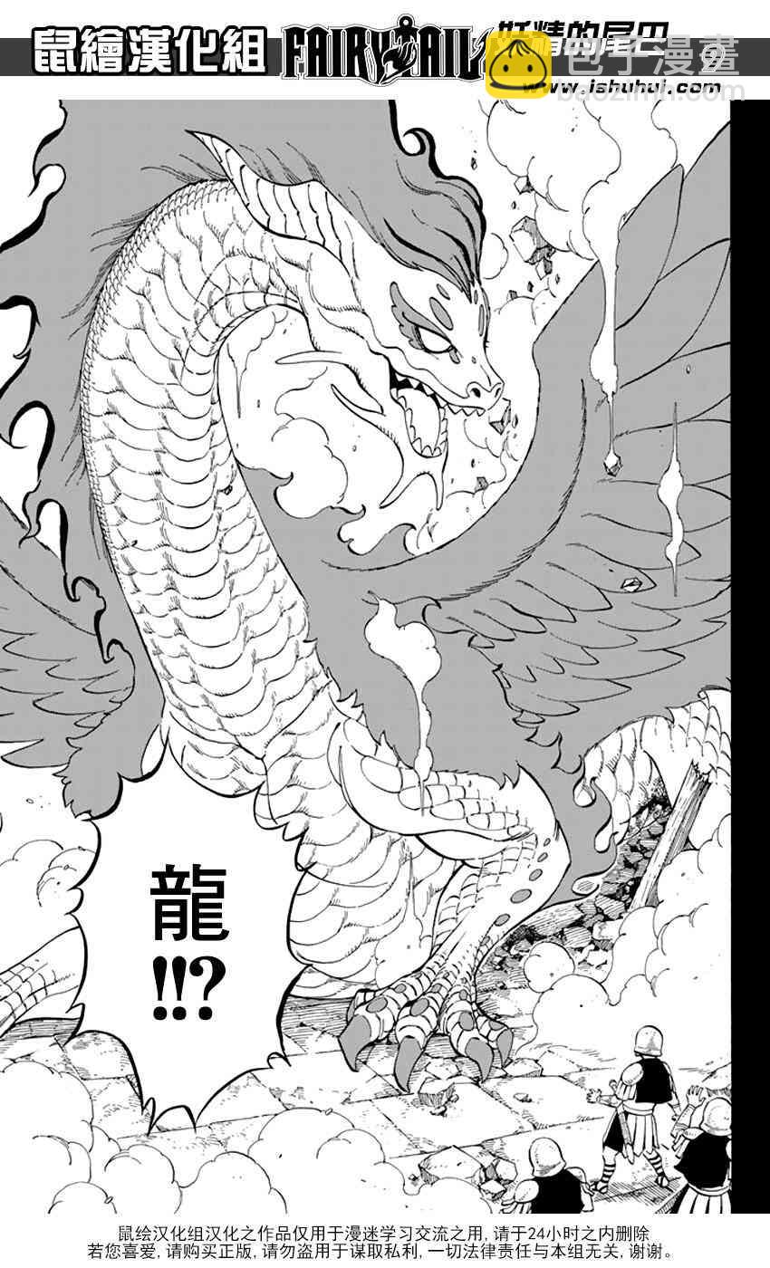 🍜妖精的尾巴 第515话 第9页