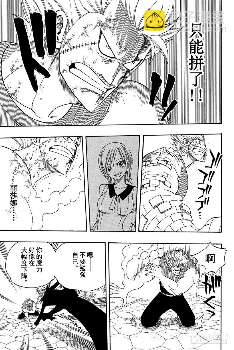 🍜妖精的尾巴 第55话 为了不看见那眼泪 第10页