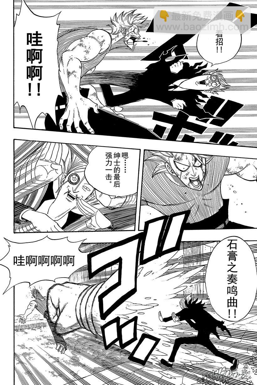 🍜妖精的尾巴 第55话 为了不看见那眼泪 第11页