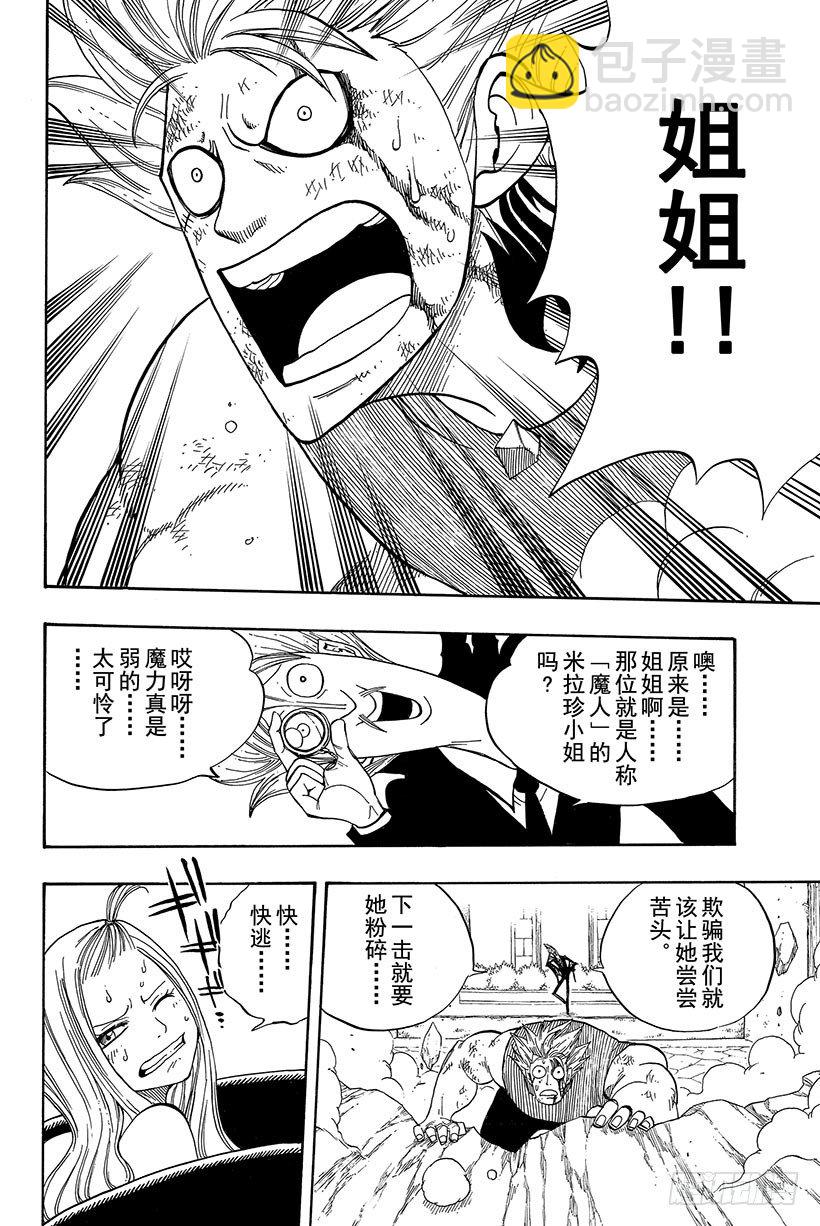 🍜妖精的尾巴 第55话 为了不看见那眼泪 第13页