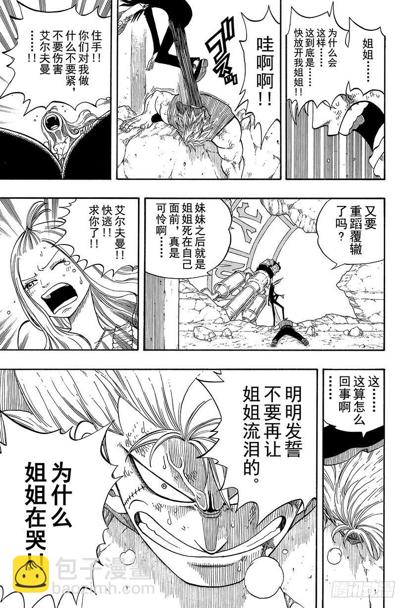 🍜妖精的尾巴 第55话 为了不看见那眼泪 第14页