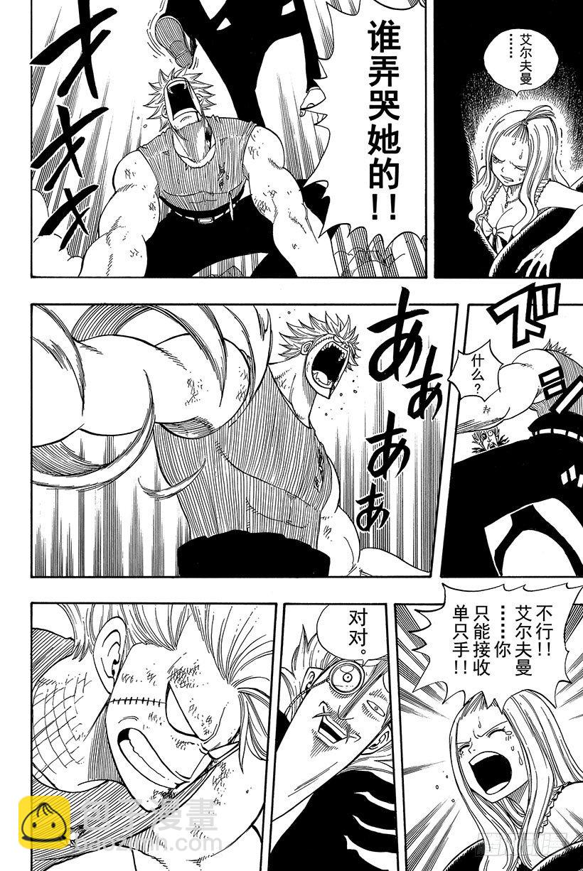 🍜妖精的尾巴 第55话 为了不看见那眼泪 第15页