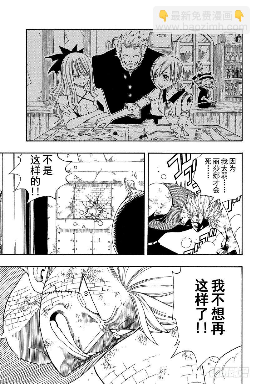 🍜妖精的尾巴 第55话 为了不看见那眼泪 第16页