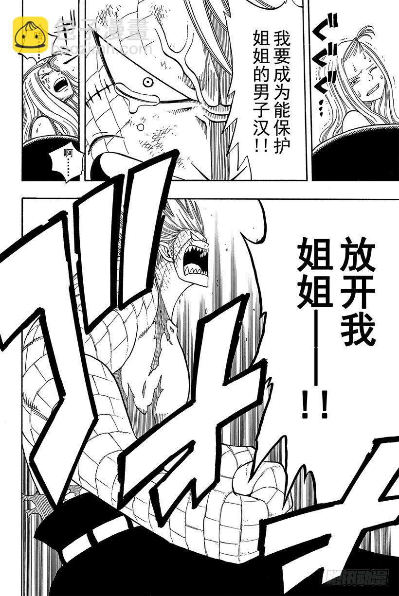 🍜妖精的尾巴 第55话 为了不看见那眼泪 第17页