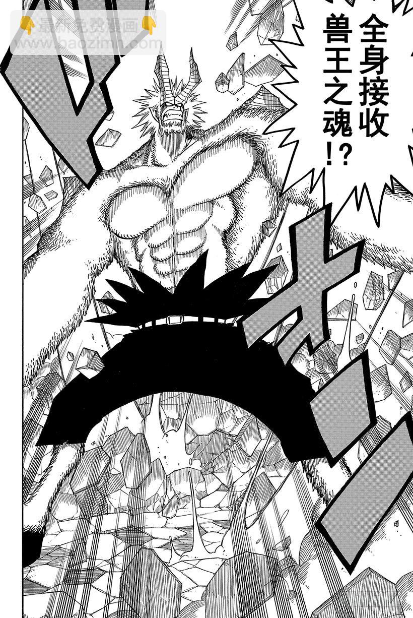 🍜妖精的尾巴 第55话 为了不看见那眼泪 第19页