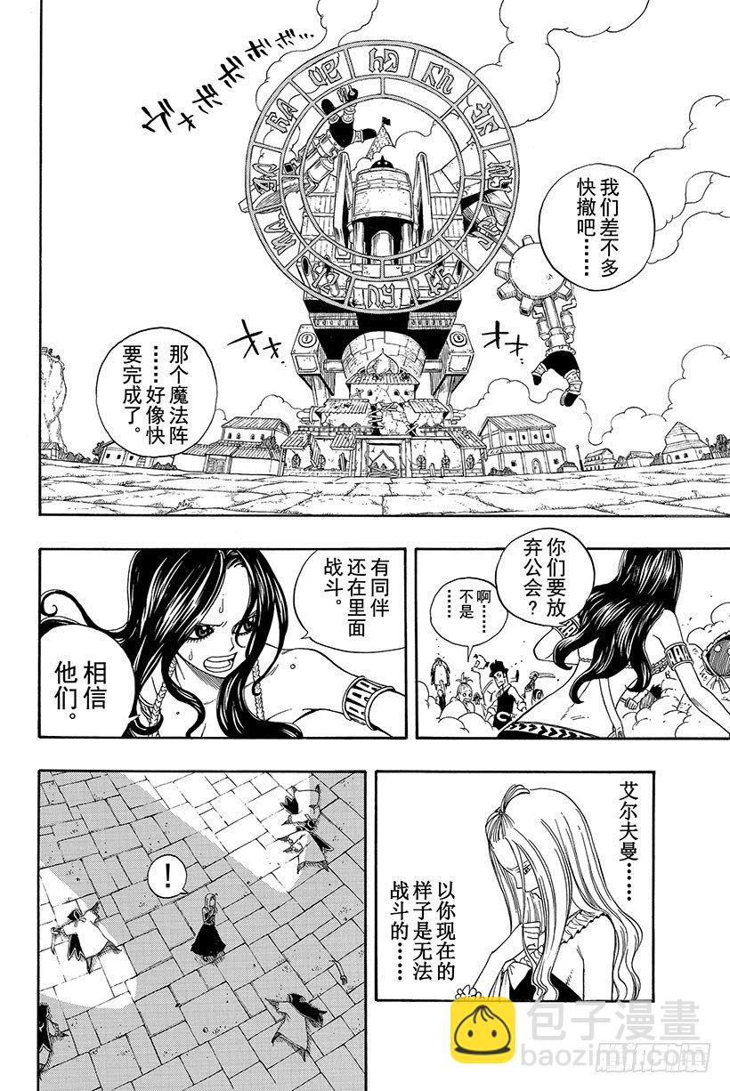 🍜妖精的尾巴 第55话 为了不看见那眼泪 第3页