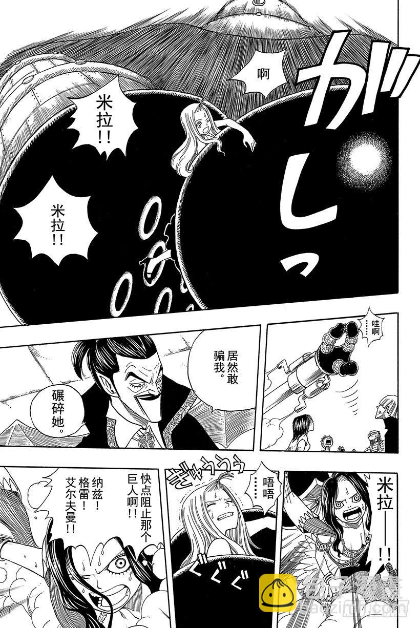 🍜妖精的尾巴 第55话 为了不看见那眼泪 第4页