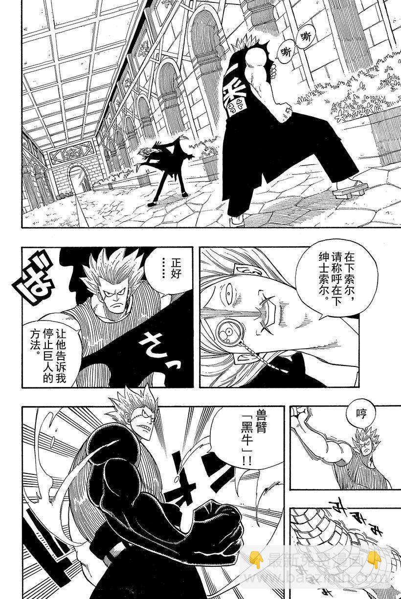 🍜妖精的尾巴 第55话 为了不看见那眼泪 第5页