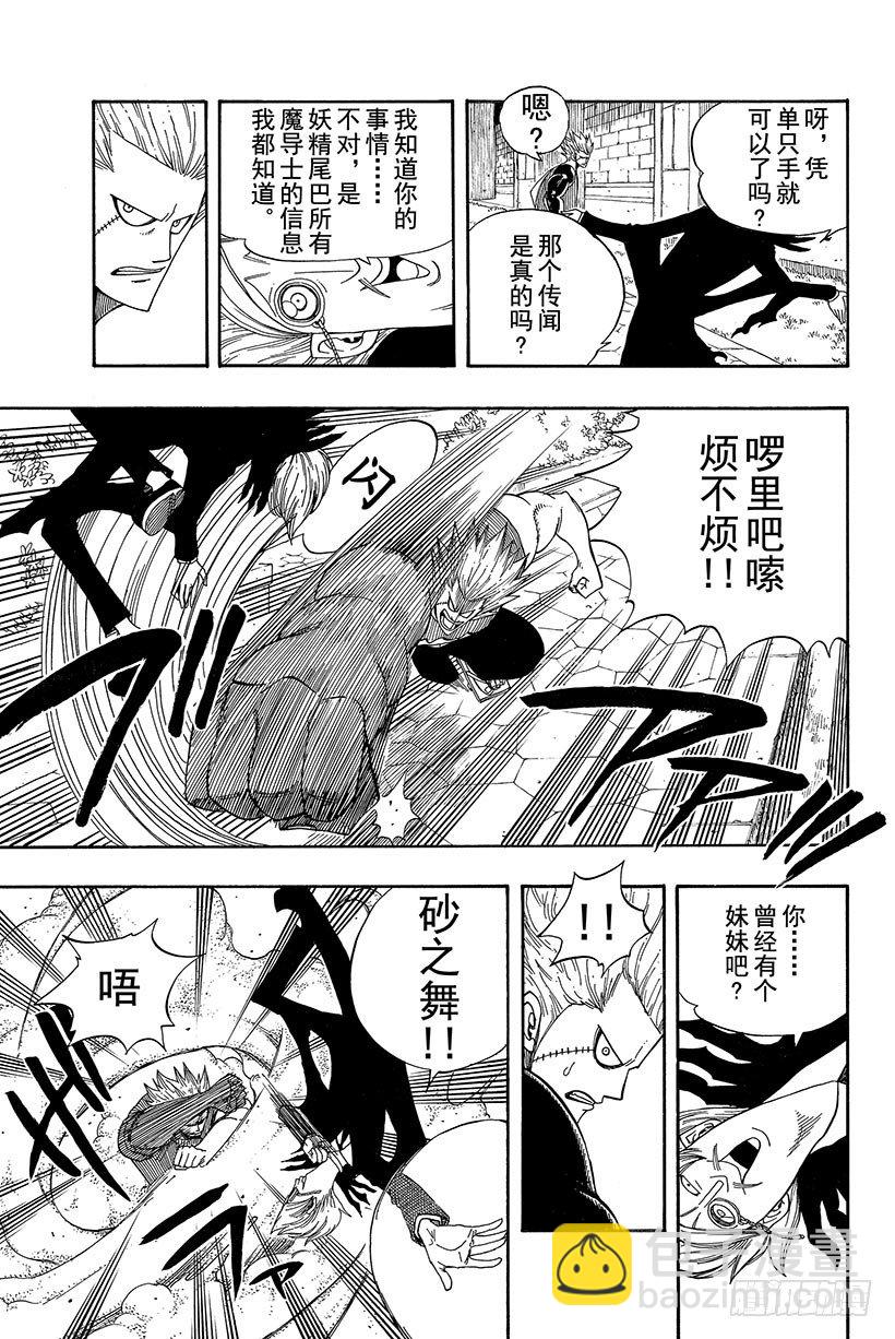 🍜妖精的尾巴 第55话 为了不看见那眼泪 第6页