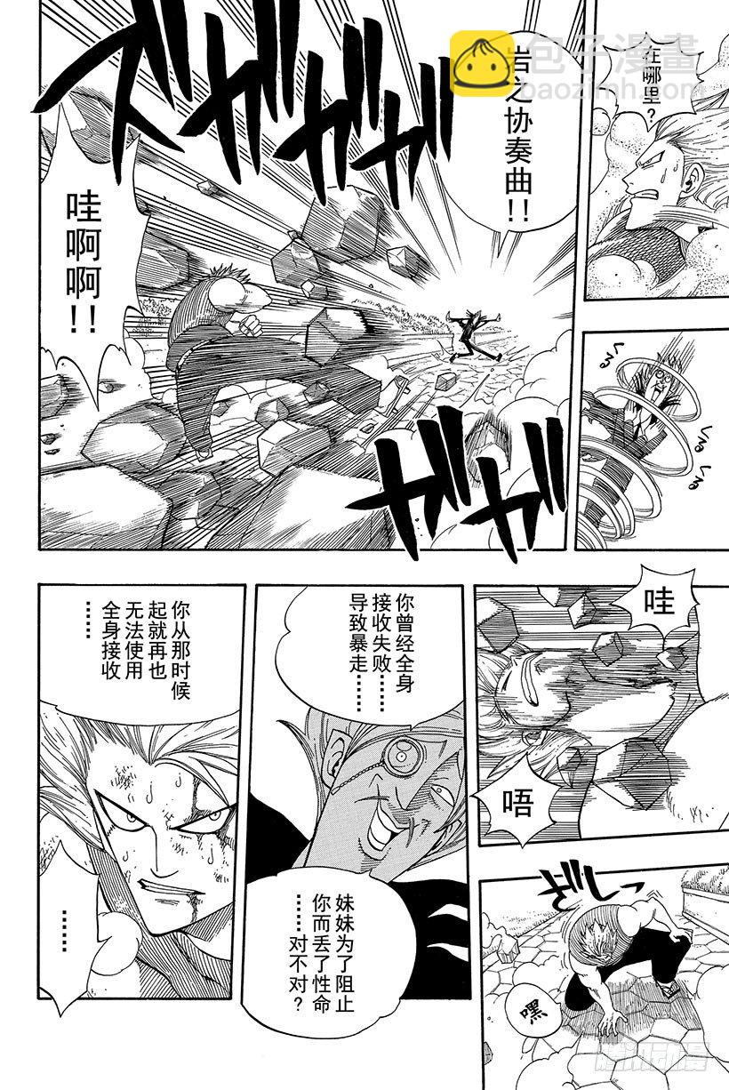 🍜妖精的尾巴 第55话 为了不看见那眼泪 第7页