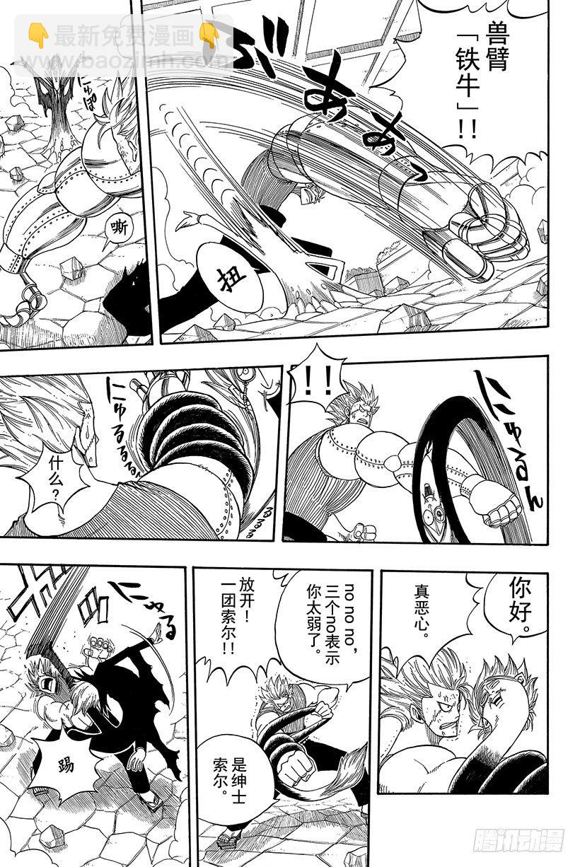 🍜妖精的尾巴 第55话 为了不看见那眼泪 第8页