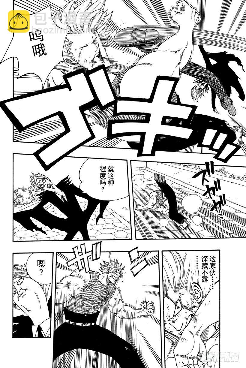 🍜妖精的尾巴 第55话 为了不看见那眼泪 第9页