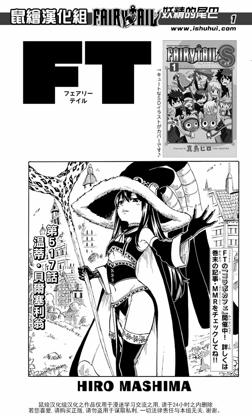 🍜妖精的尾巴 第517话 第1页