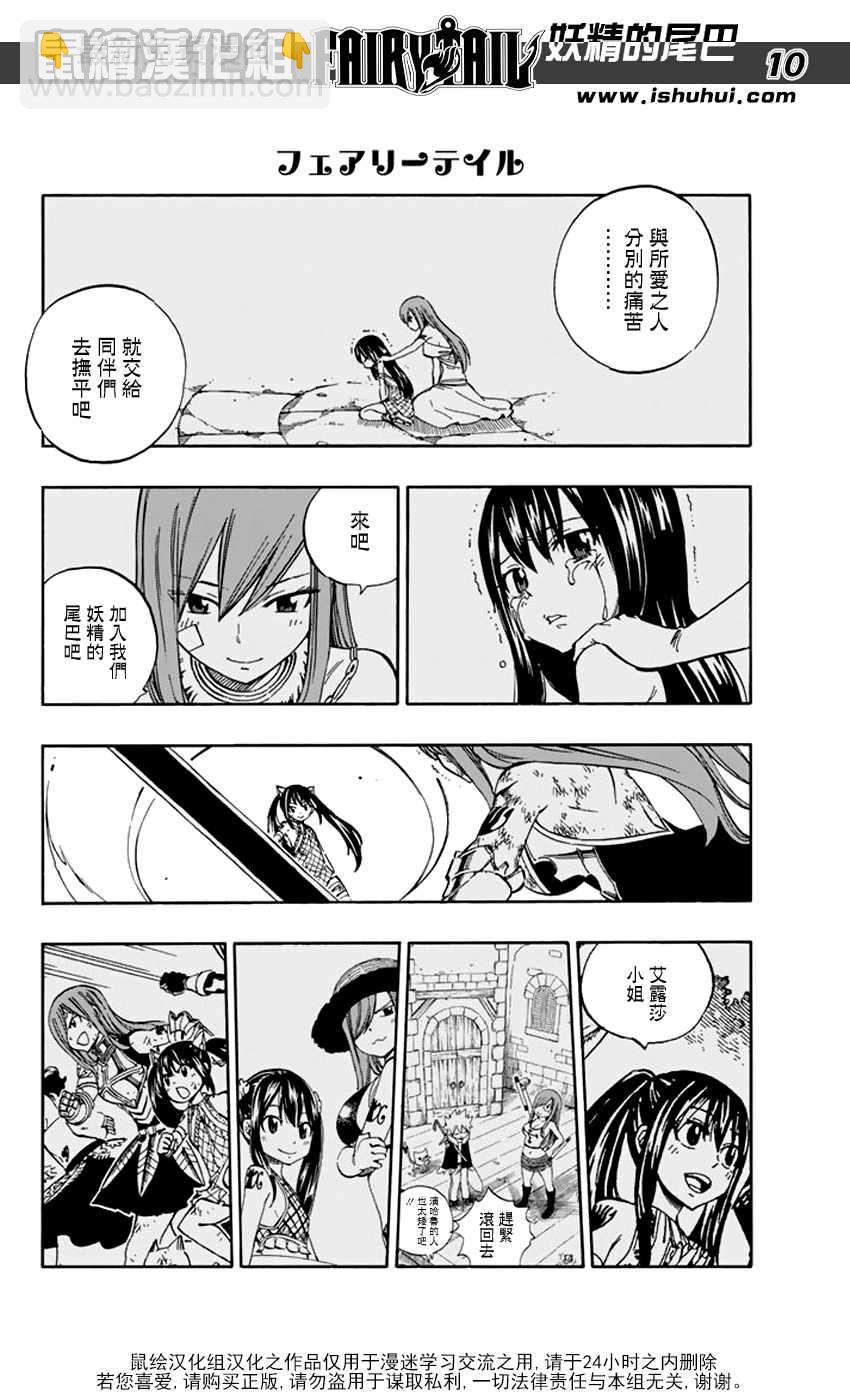 🍜妖精的尾巴 第517话 第10页