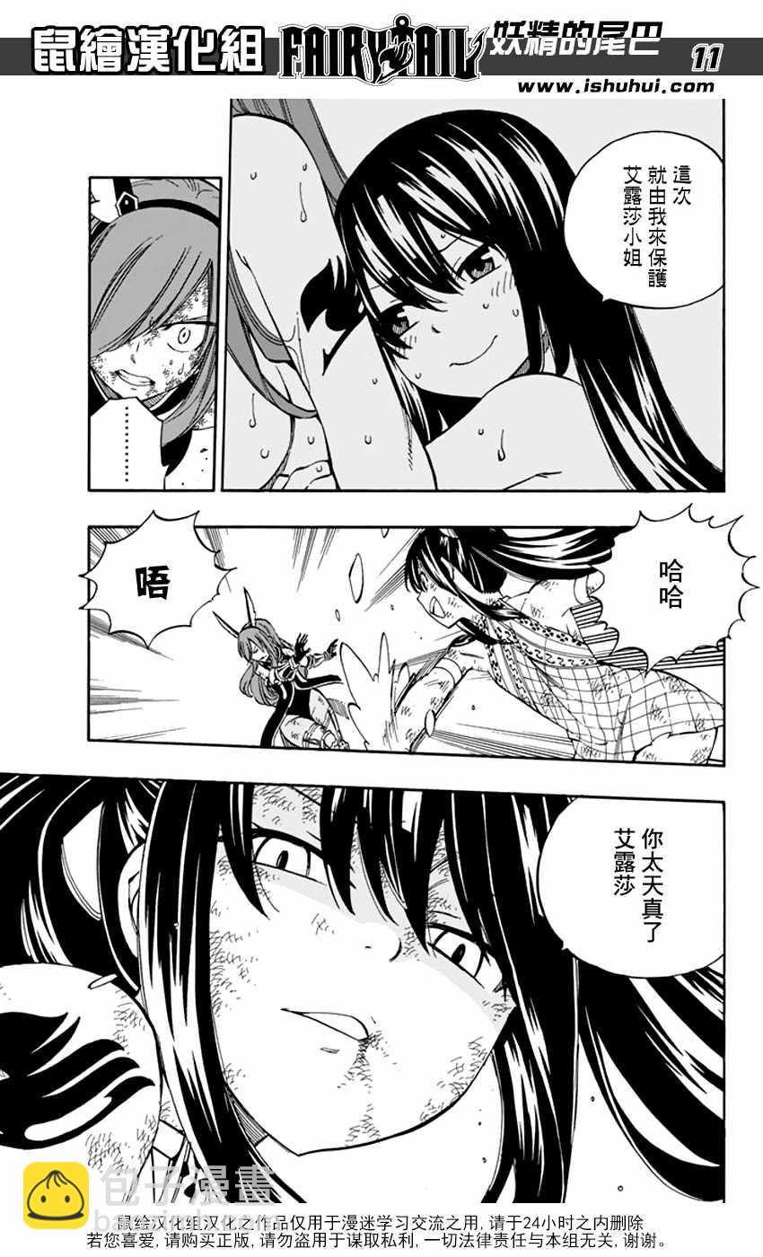 🍜妖精的尾巴 第517话 第11页