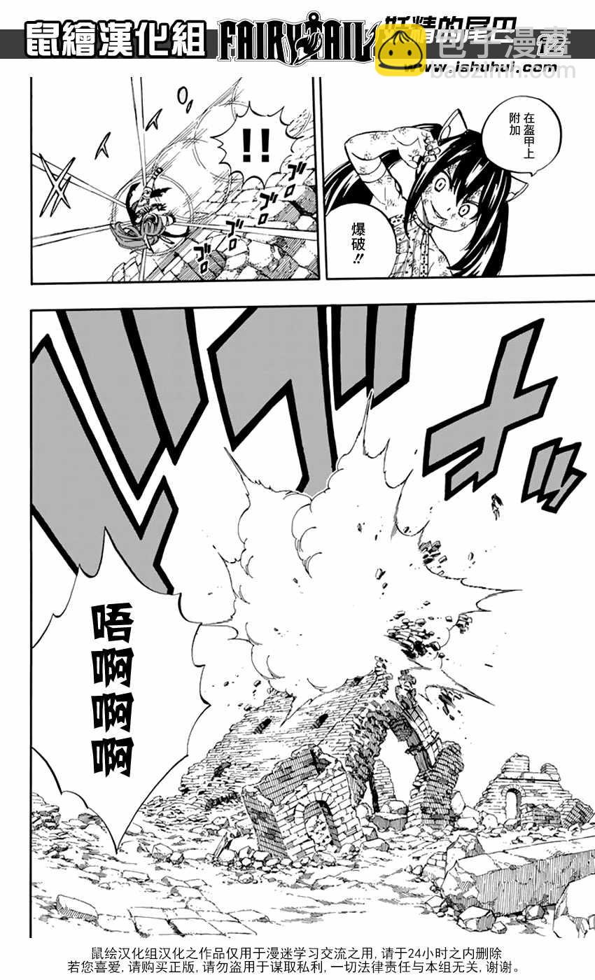 🍜妖精的尾巴 第517话 第12页