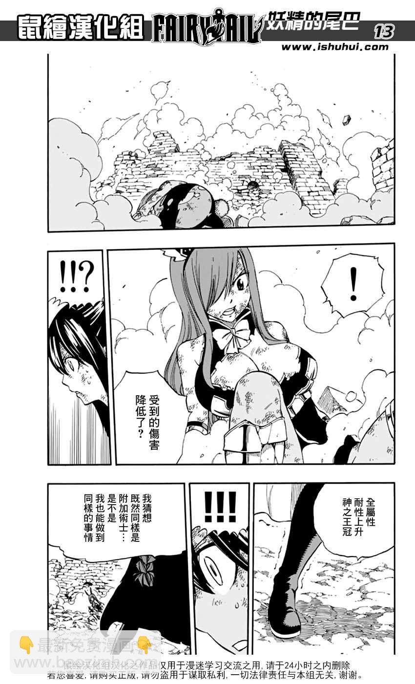 🍜妖精的尾巴 第517话 第13页