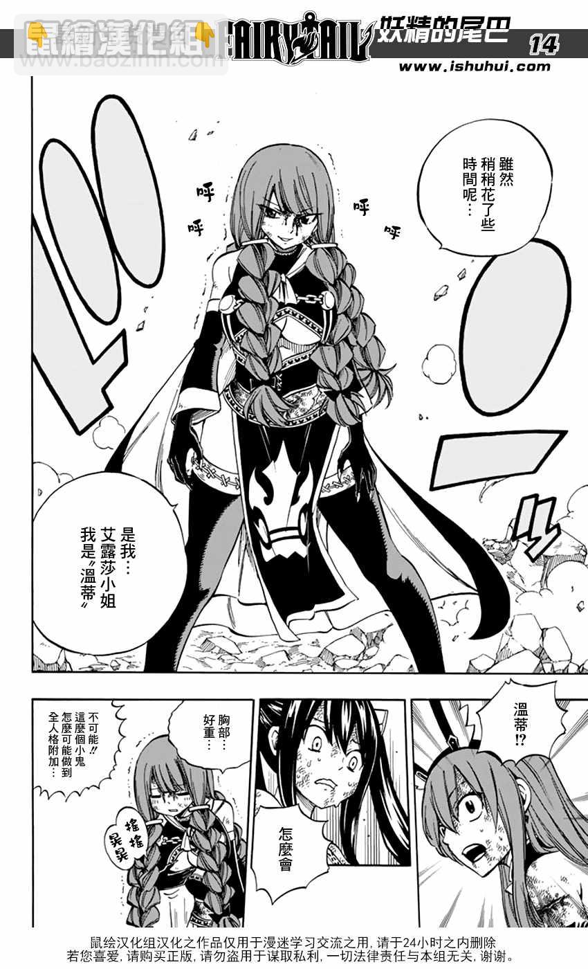 🍜妖精的尾巴 第517话 第14页