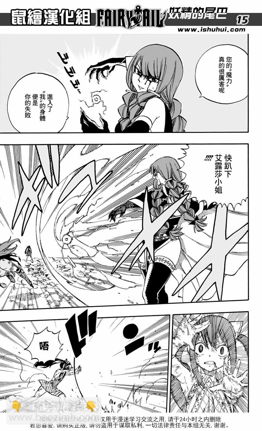 🍜妖精的尾巴 第517话 第15页