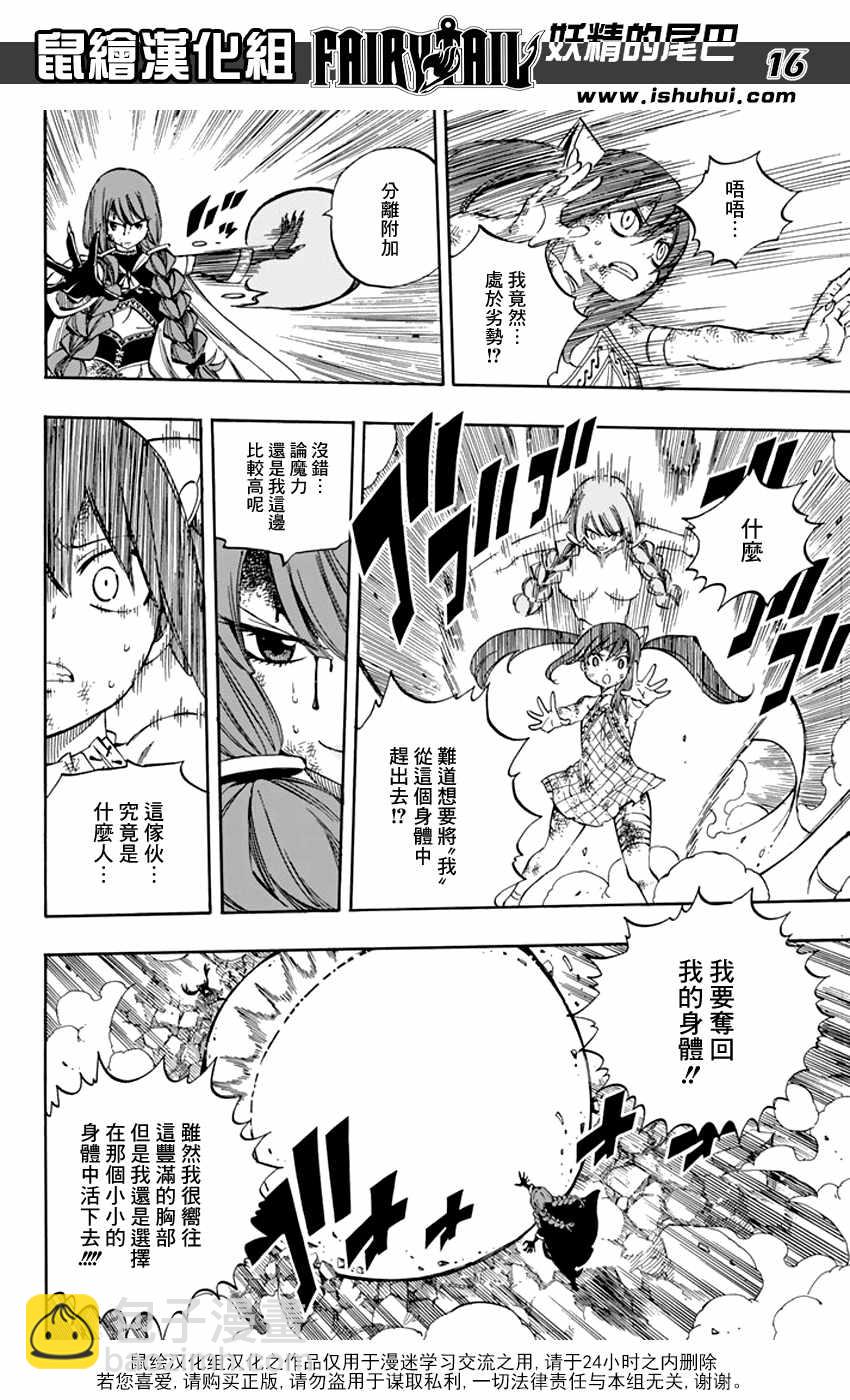 🍜妖精的尾巴 第517话 第16页