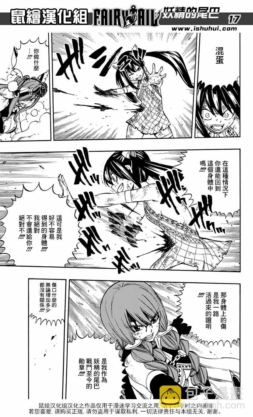 🍜妖精的尾巴 第517话 第17页