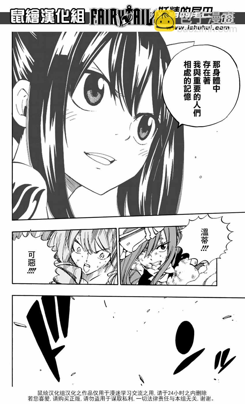 🍜妖精的尾巴 第517话 第18页