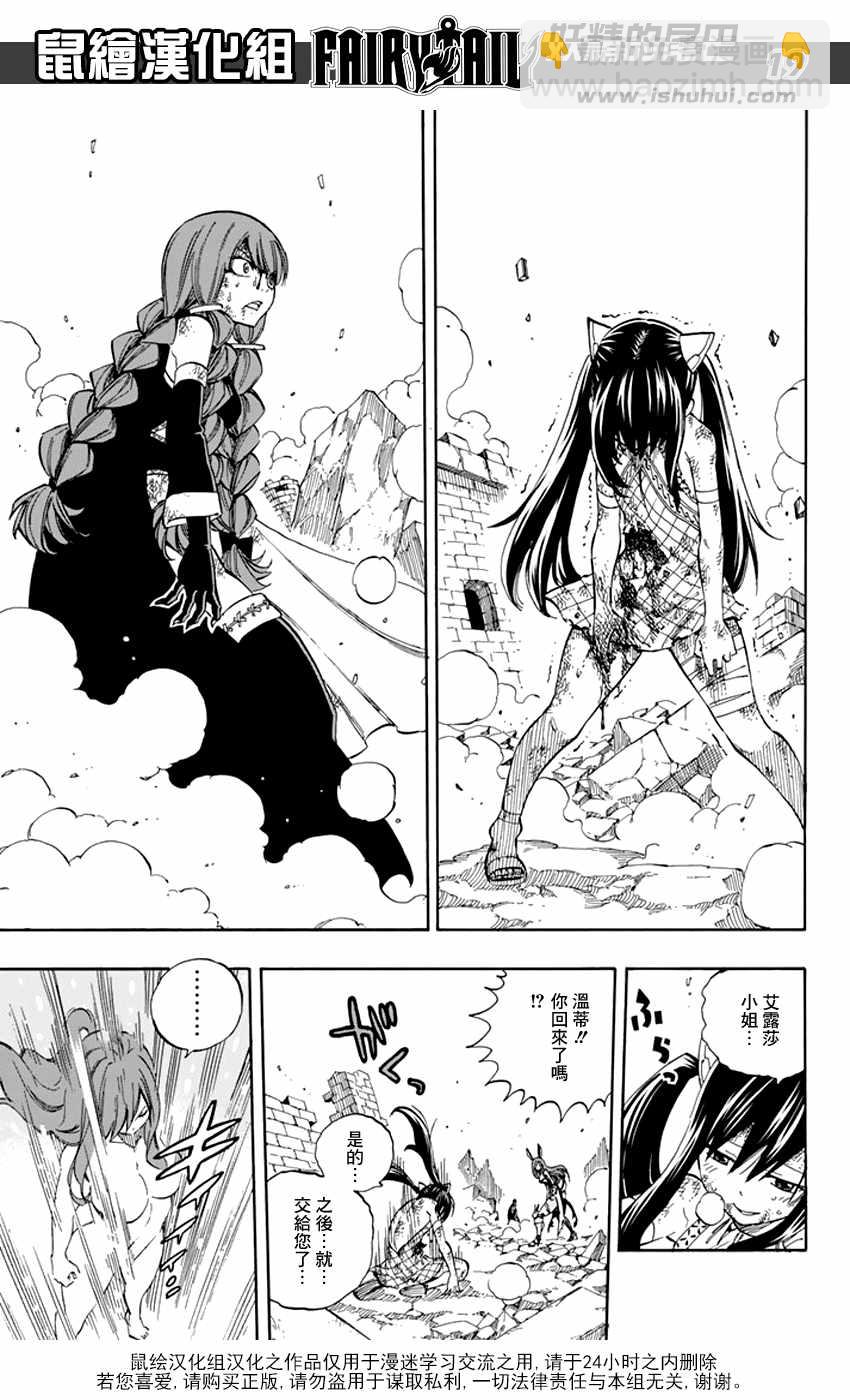 🍜妖精的尾巴 第517话 第19页