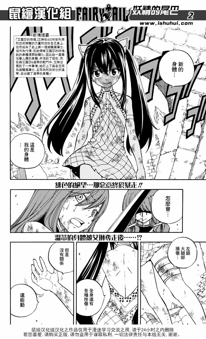 🍜妖精的尾巴 第517话 第2页
