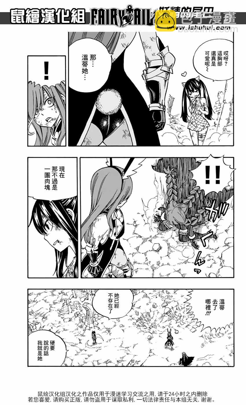 🍜妖精的尾巴 第517话 第3页