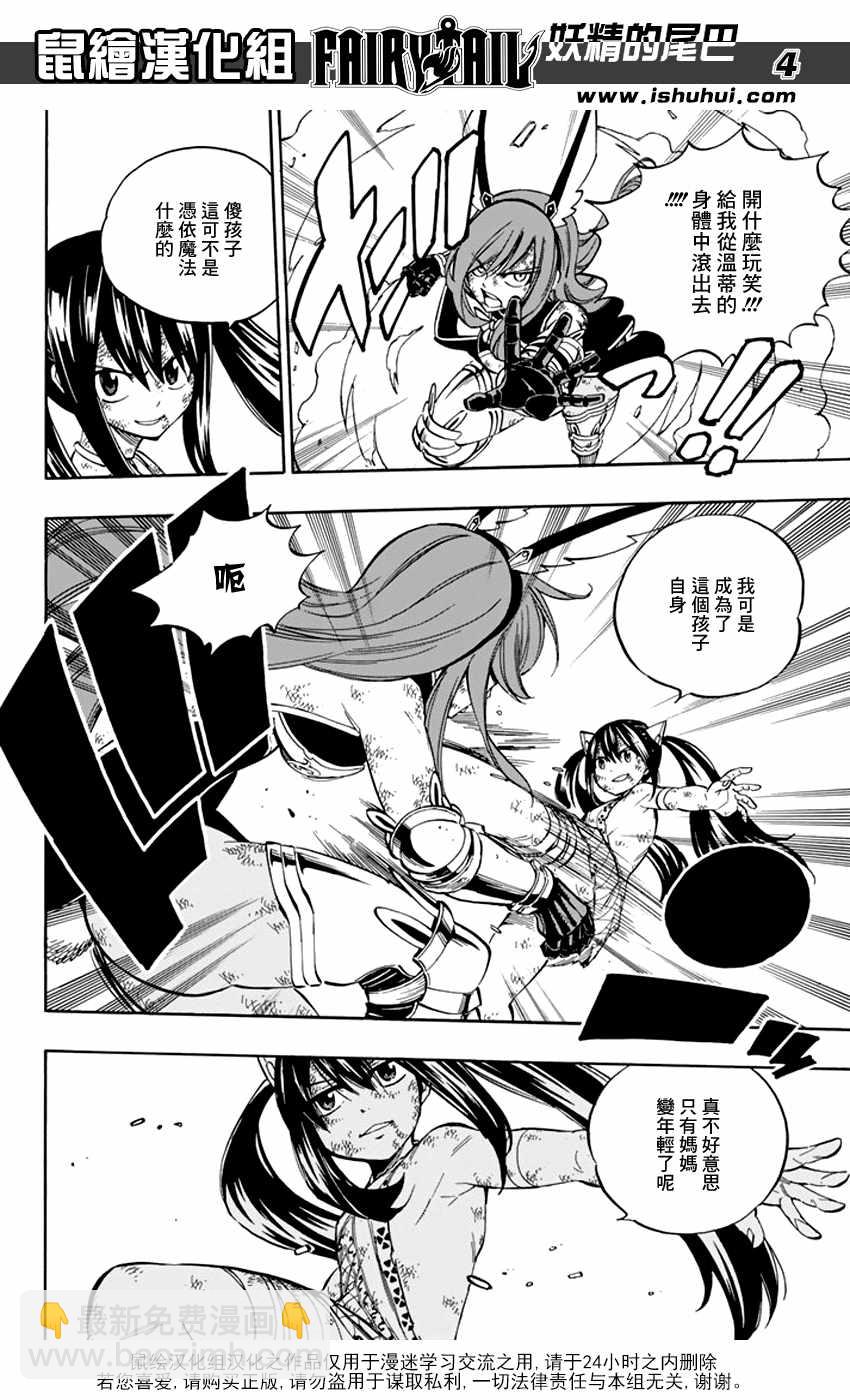 🍜妖精的尾巴 第517话 第4页