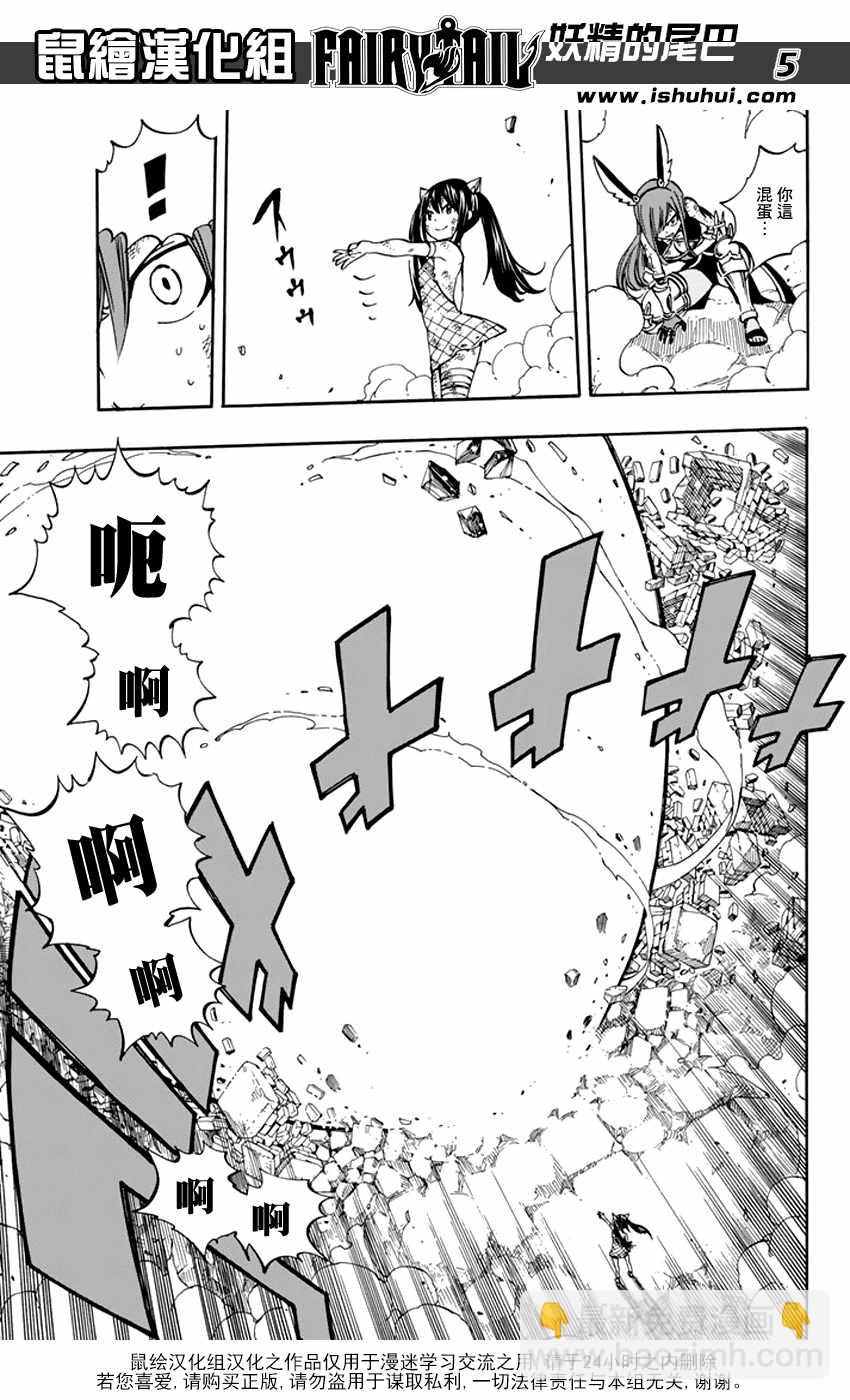🍜妖精的尾巴 第517话 第5页