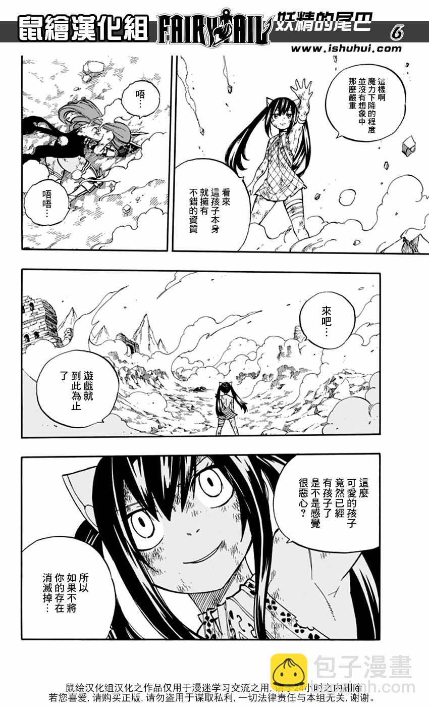 🍜妖精的尾巴 第517话 第6页