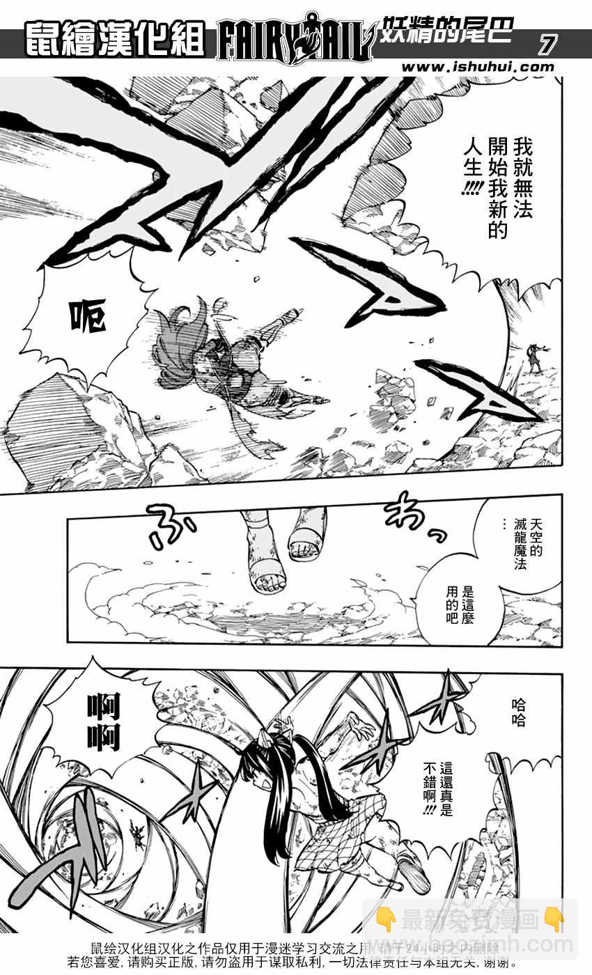 🍜妖精的尾巴 第517话 第7页