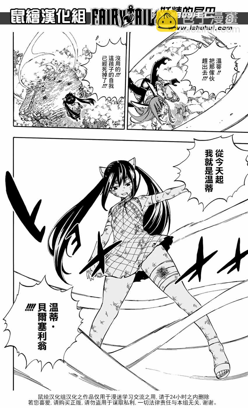 🍜妖精的尾巴 第517话 第8页