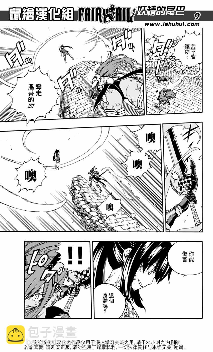 🍜妖精的尾巴 第517话 第9页