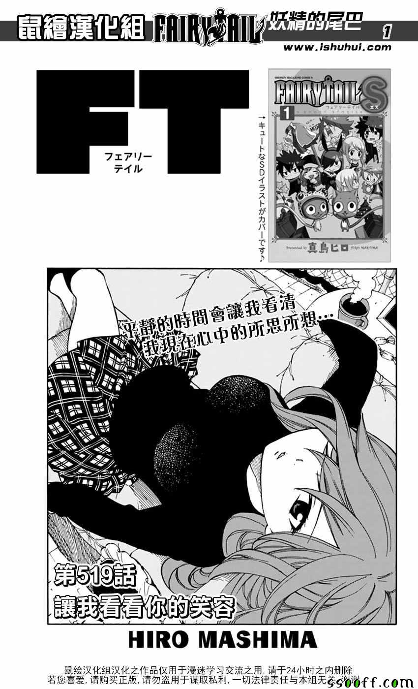 🍜妖精的尾巴 第519话 第1页