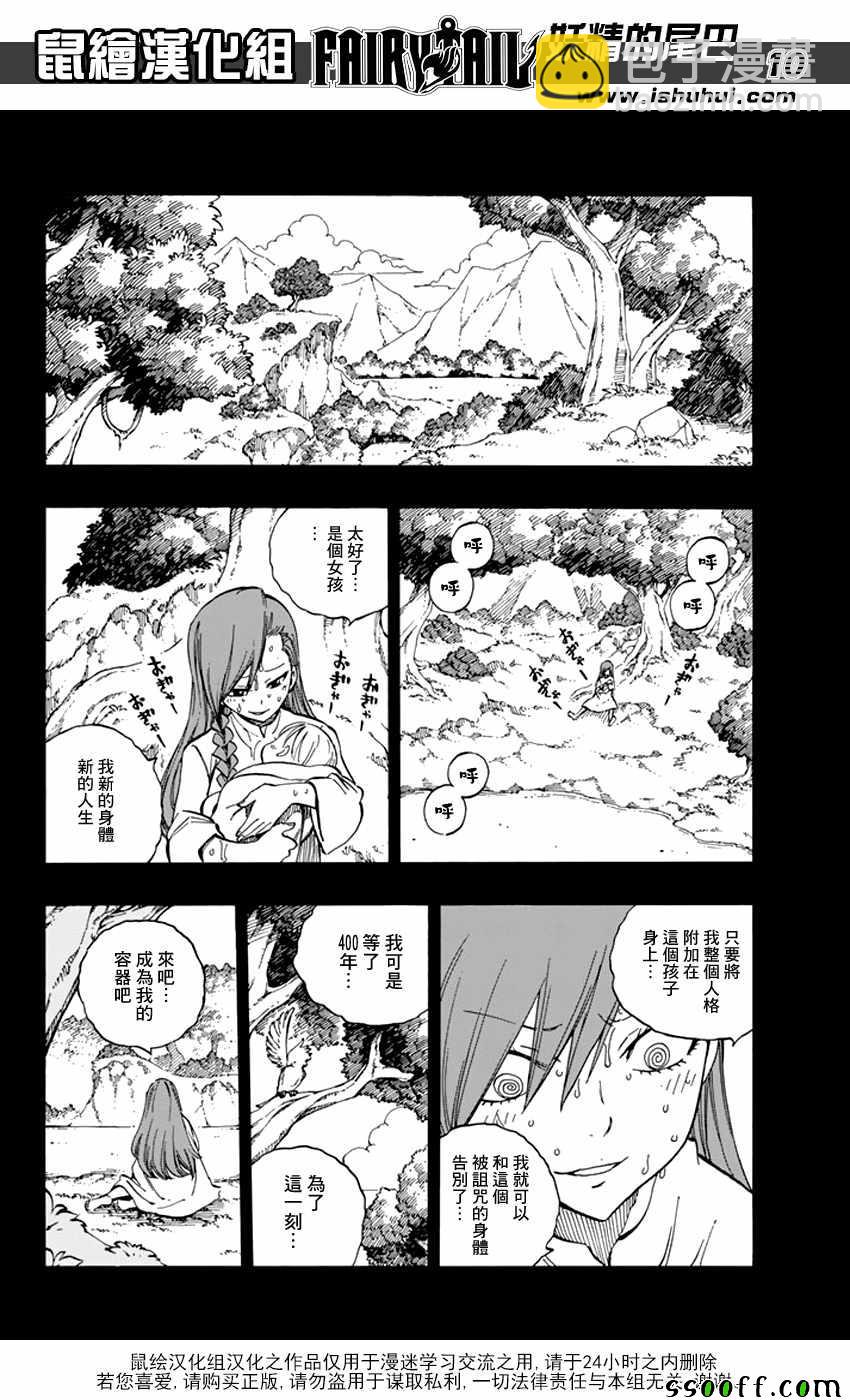 🍜妖精的尾巴 第519话 第10页