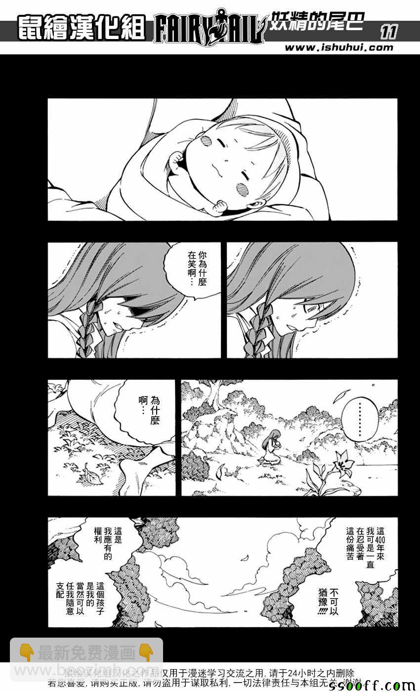 🍜妖精的尾巴 第519话 第11页