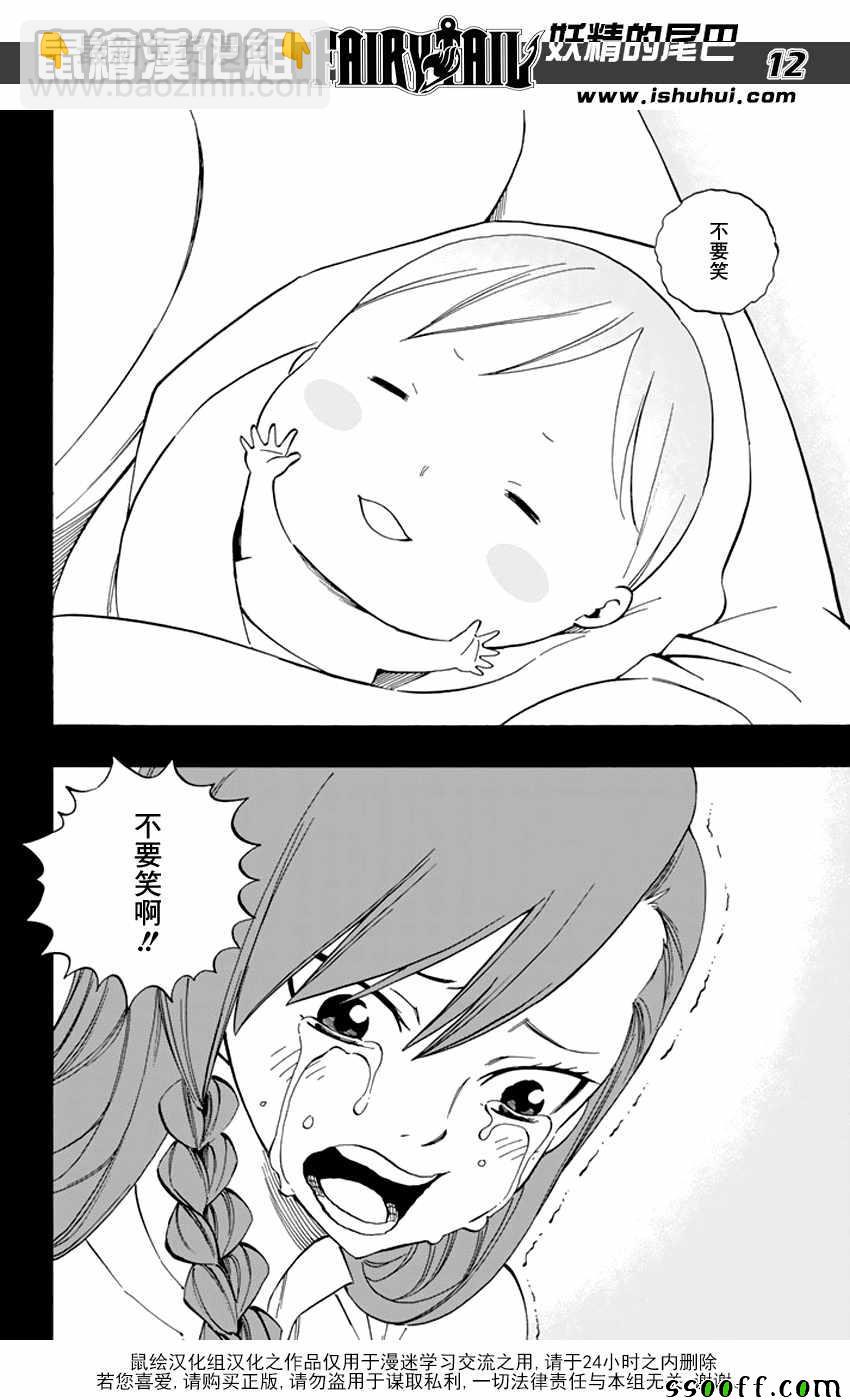 🍜妖精的尾巴 第519话 第12页