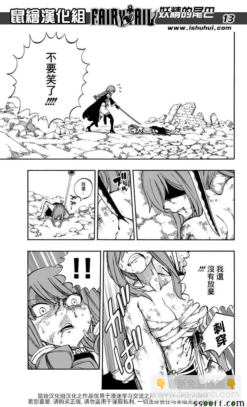 🍜妖精的尾巴 第519话 第13页