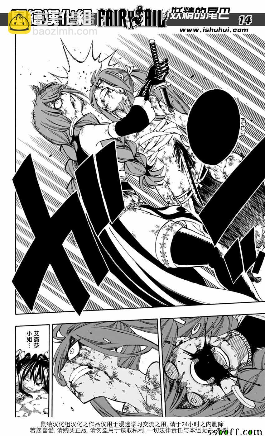 🍜妖精的尾巴 第519话 第14页