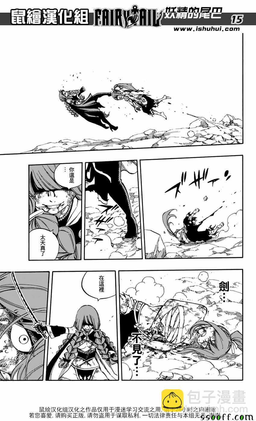 🍜妖精的尾巴 第519话 第15页