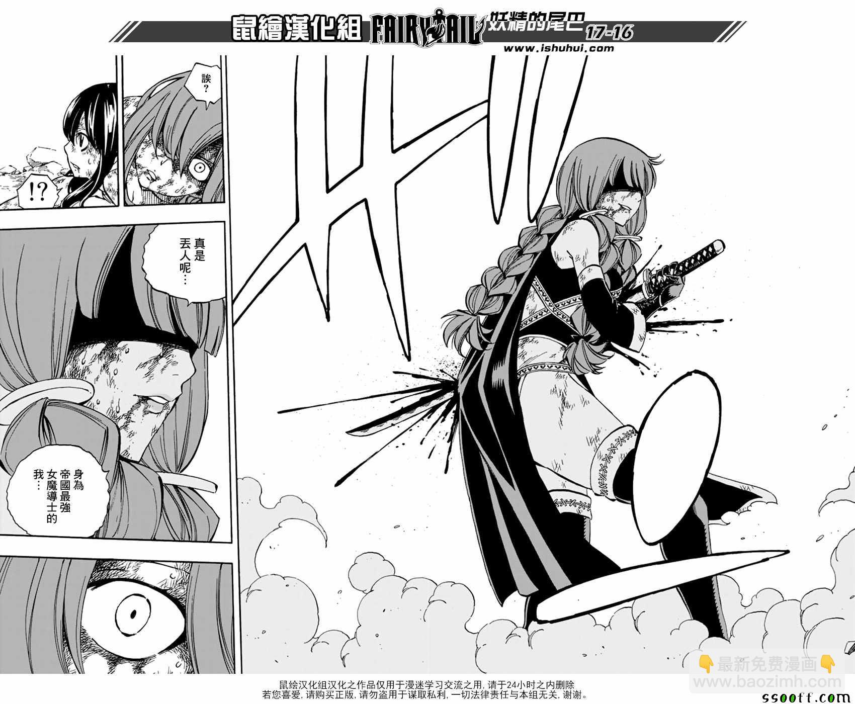 🍜妖精的尾巴 第519话 第16页
